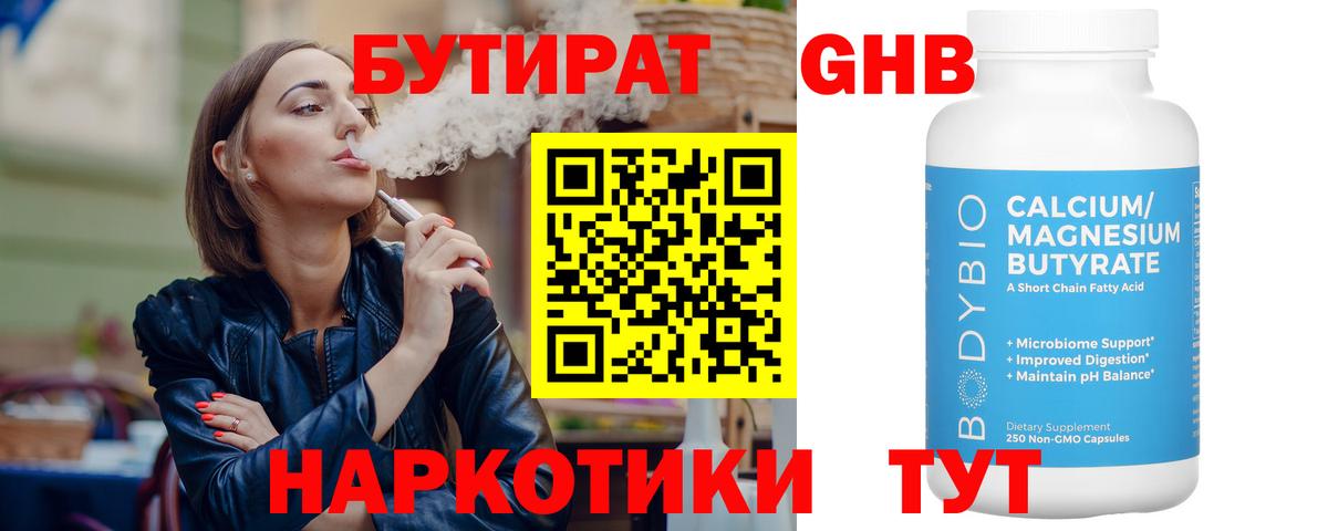 Бутират оксана Новокубанск