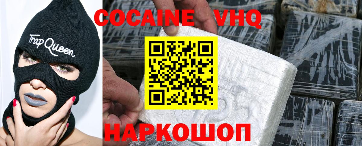 Cocaine 97% Новокубанск