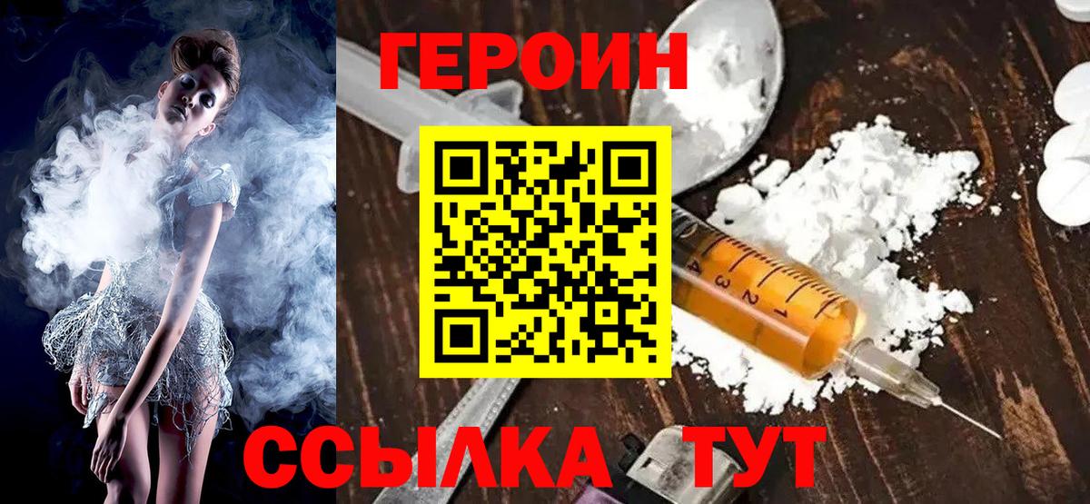 Героин Heroin Новокубанск