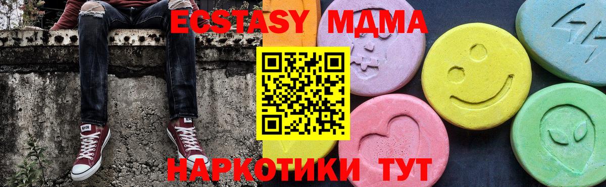 МДМА кристаллы  Вход с VPN  МДМА молли  Новокубанск 