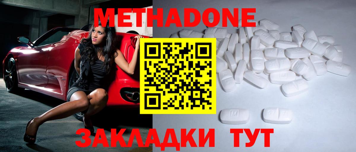 Новокубанск  Метадон белоснежный  Метадон methadone  Вход с VPN 
