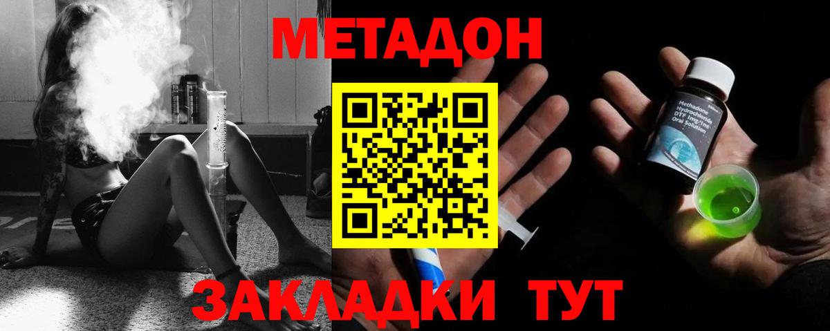 Метадон белоснежный Новокубанск