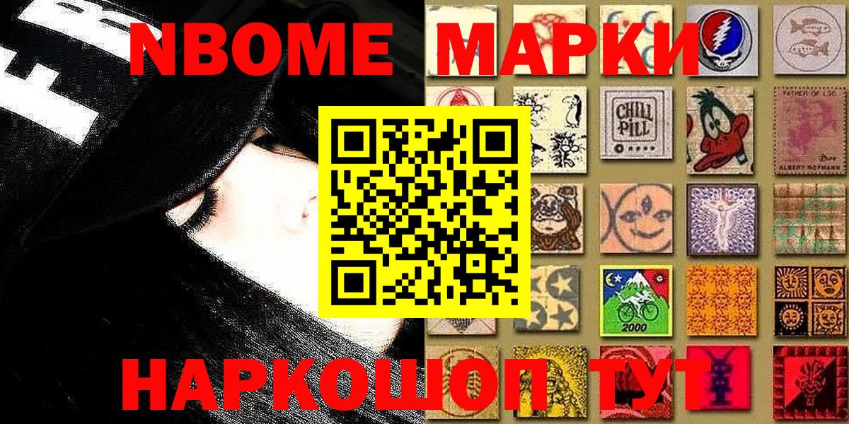 Марки NBOMe 1500мкг  Марки NBOMe  Новокубанск  Вход с VPN 