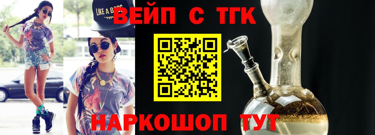 ТГК вейп Новокубанск